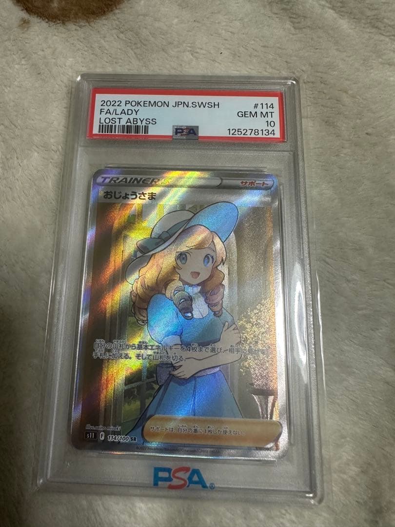 PSA GEM 10 ポケモンカード4枚セット