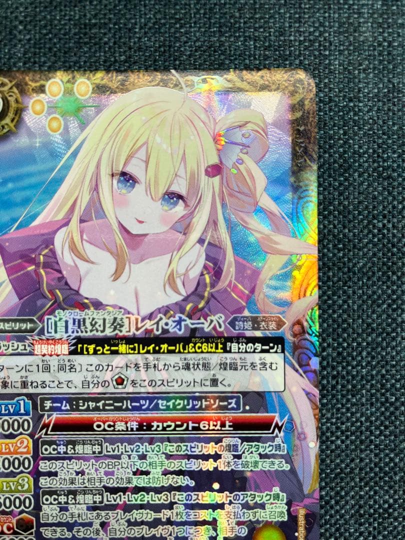 バトスピ　[白黒幻奏]レイ・オーバ　シークレット