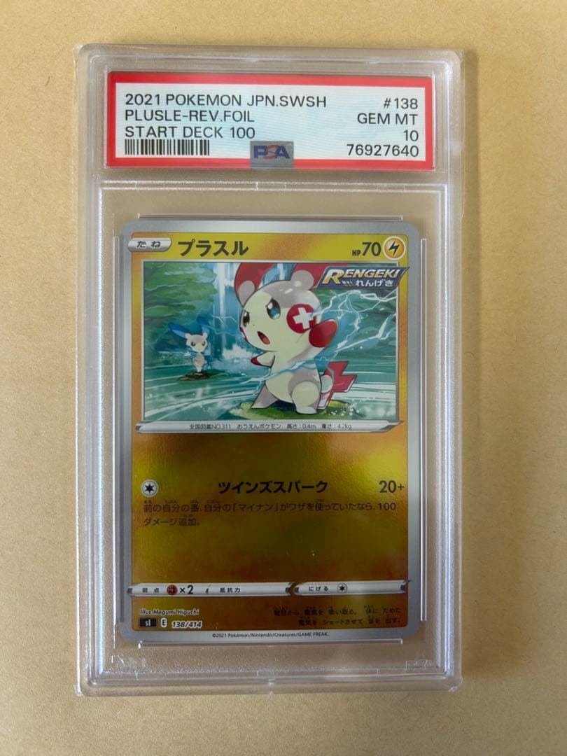 2連番/PSA10 マイナン プラスル /スタートデッキ100 ゴールド・ミラー