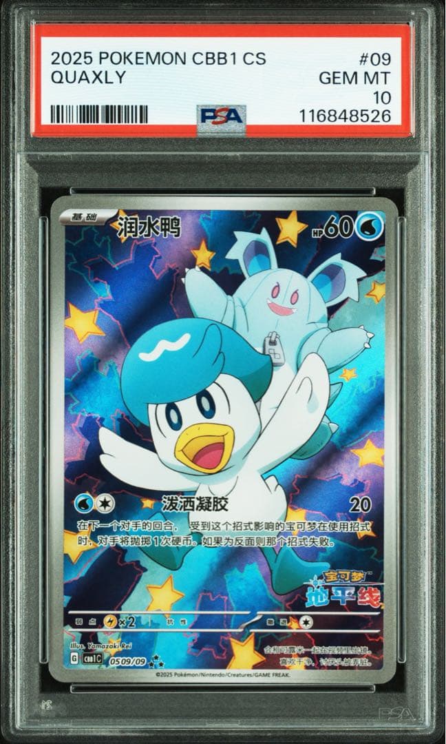 グルミン クワッス ar psa10 海外限定イラスト ジェムパック　中国