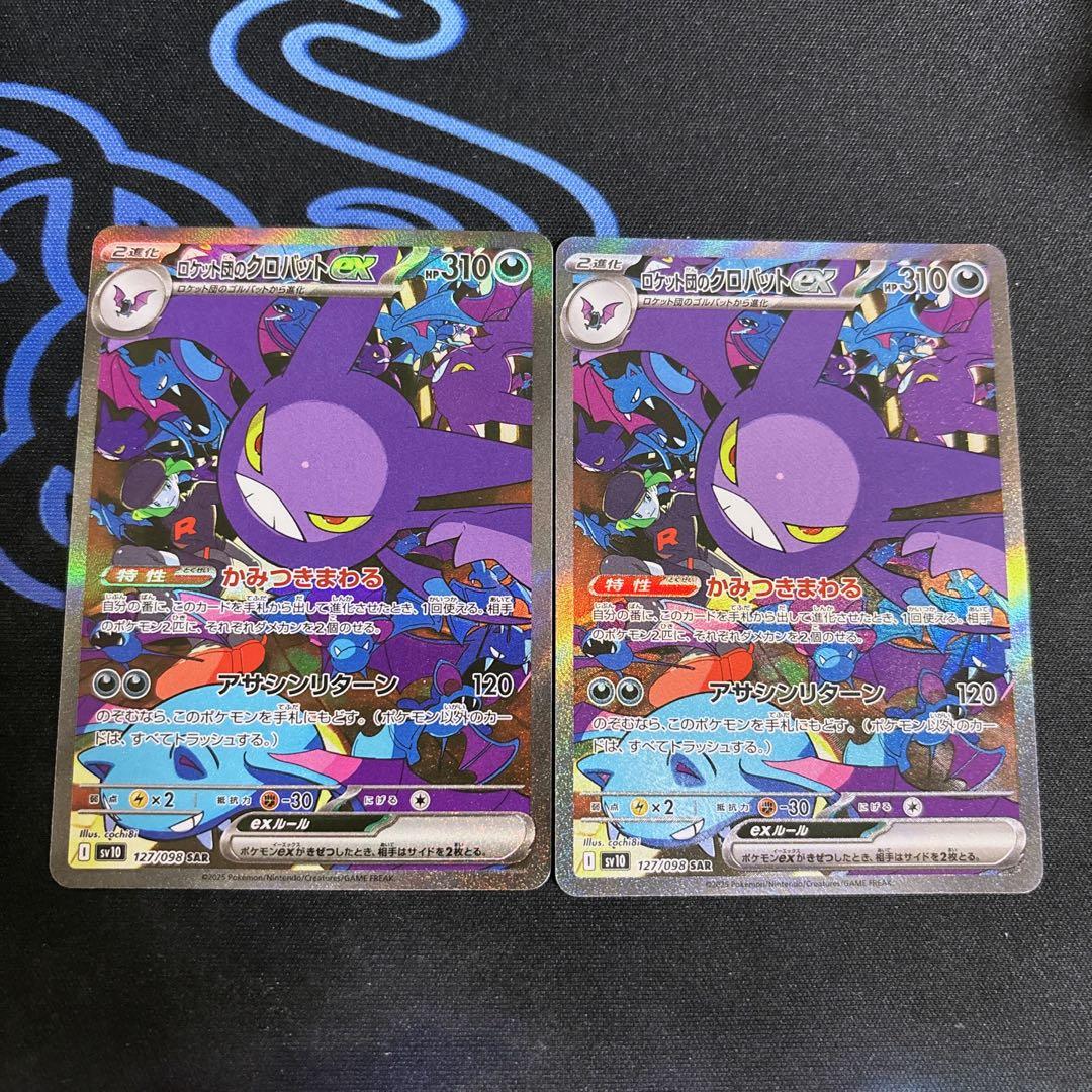 ロケット団のクロバットex SAR SV10 ロケット団の栄光 127/098