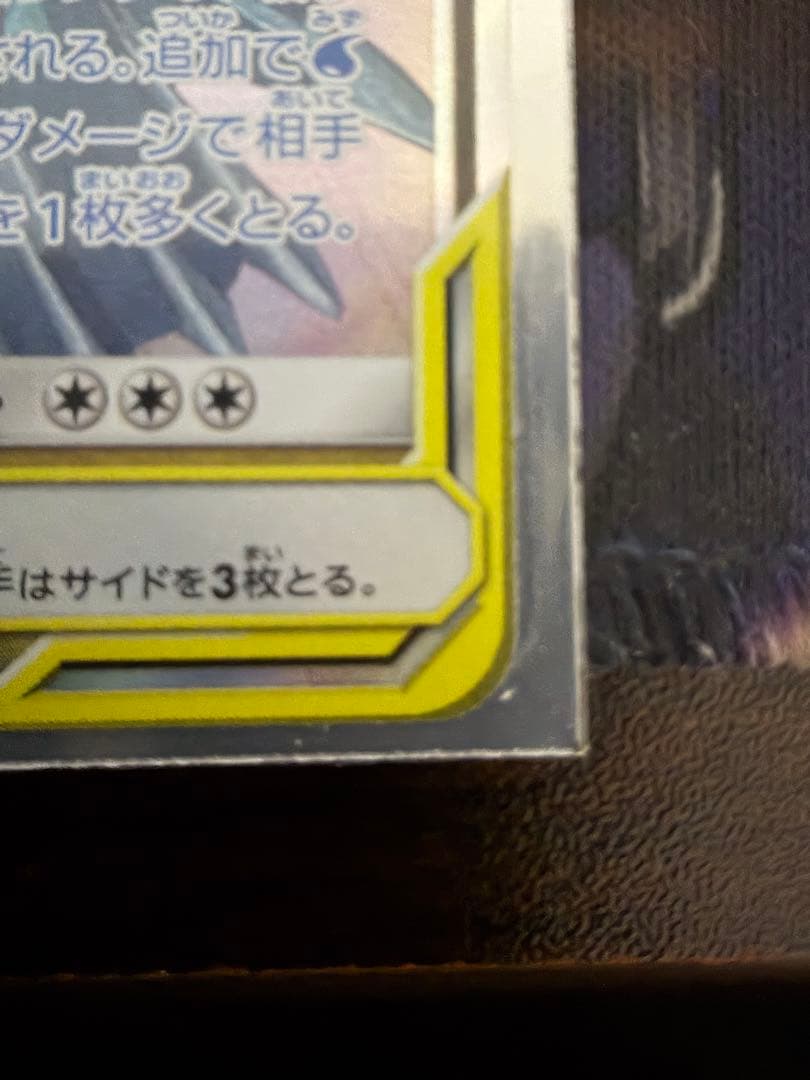 p*3様 ゲンガー＆ミミッキュGX RR SM9 タッグボルト 038/095