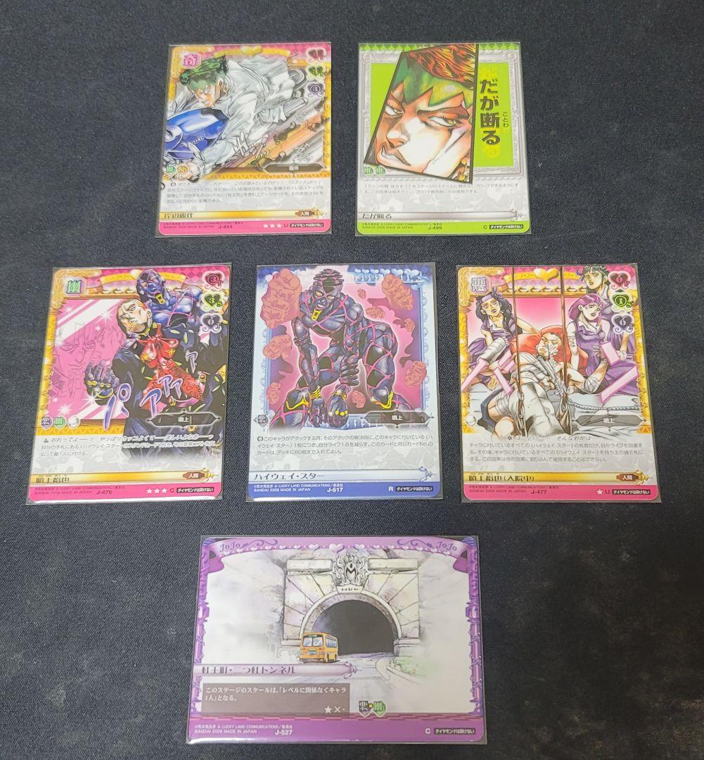 ジョジョの奇妙な冒険 ABC 噴上裕也戦カードセット