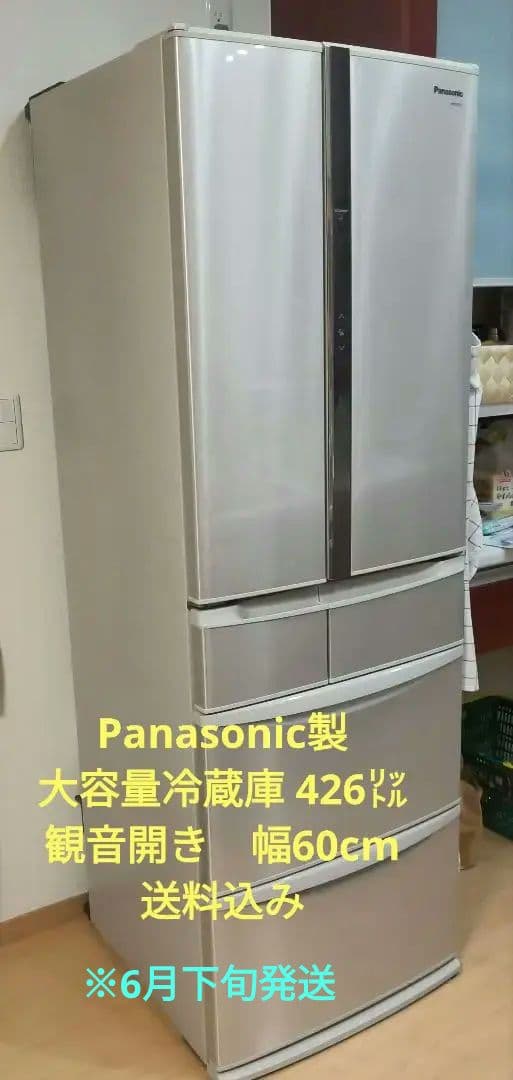 Panasonic フレンチドア冷蔵庫 NR-F437T-N 幅60 426㍑