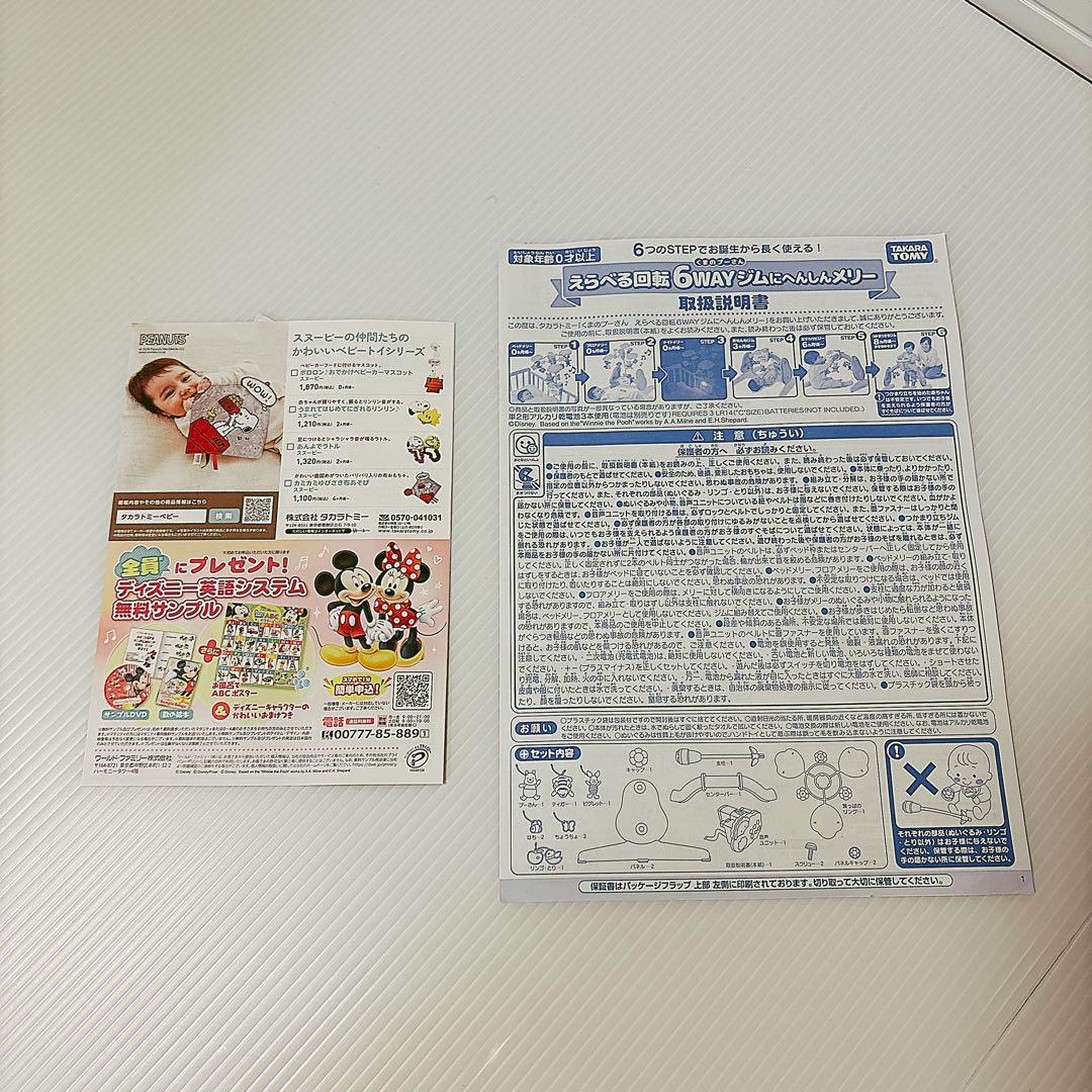 【未使用に近い】 くまのプーさん えらべる回転6WAY ジムにへんしんメリー