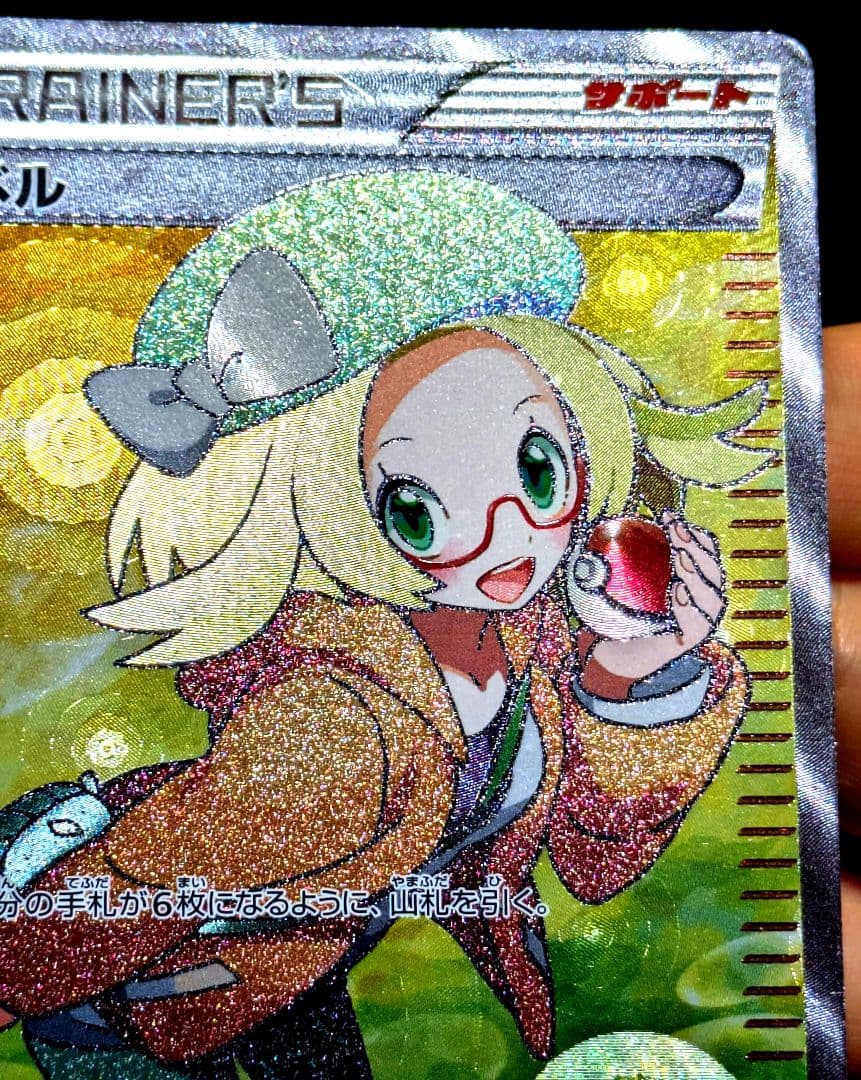 ポケカ ベル SR BW6 コールドフレア 063/059 ポケモンカード 限定