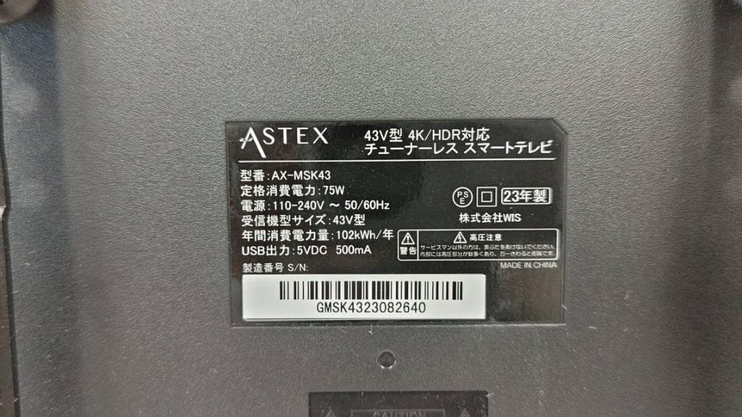 【完動品】WIS ウィズ チューナーレステレビ ASTEX AX-MSK43