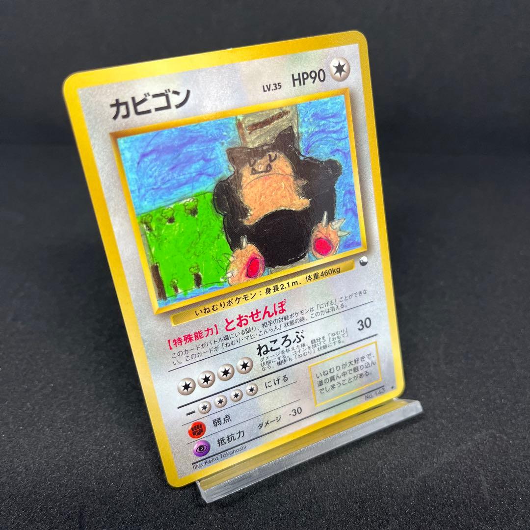 ポケモンカード　旧裏　カビゴン　♦︎