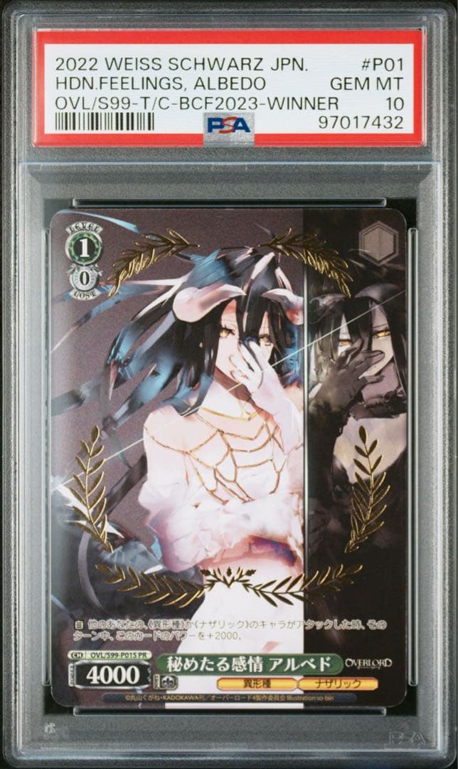 ヴァイス　秘めたる感情　アルベド　PR psa10