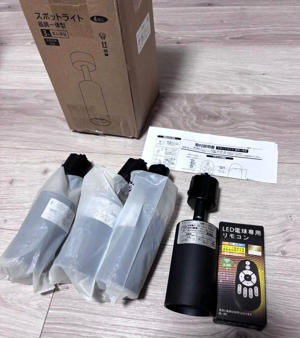 【新品】ダクトレール用　スポットライト 調光調色　リモコン　黒