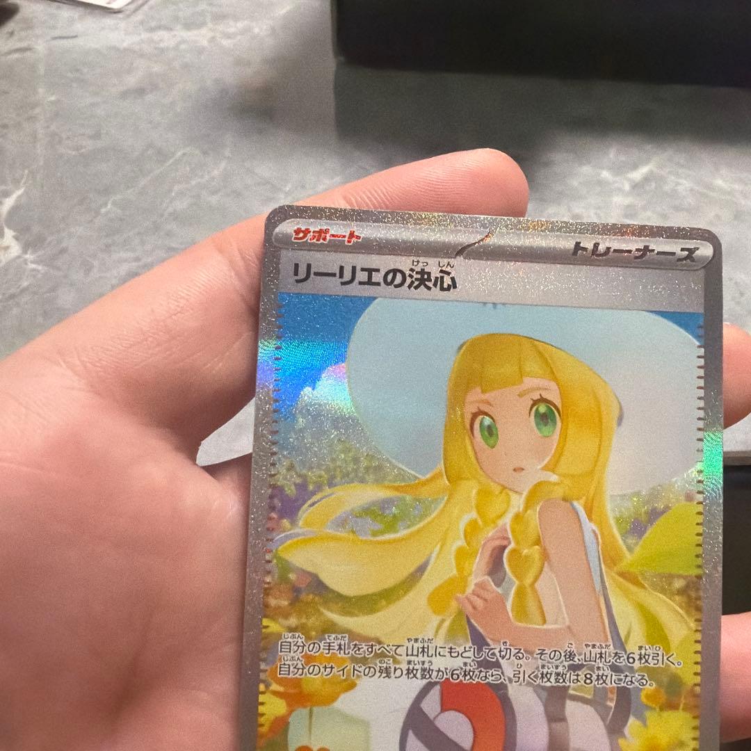 ポケモンカード　リーリエの決心 SAR