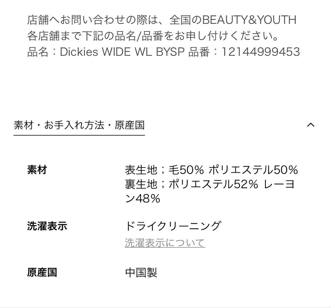BEAUTY&YOUTH UNITED ARROWS Dickiesワイドパンツ
