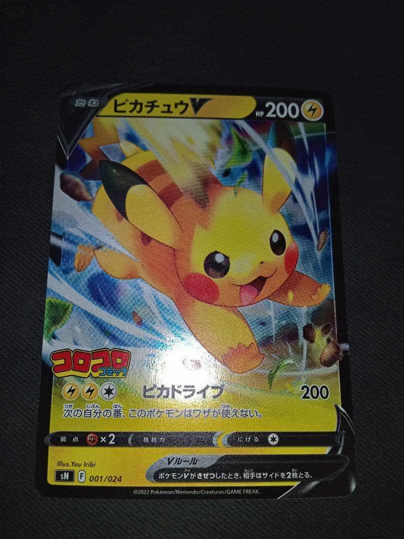 ポケカ　ポケモンカード　ピカチュウ　シャイニーコレクション　コロコロ　高騰