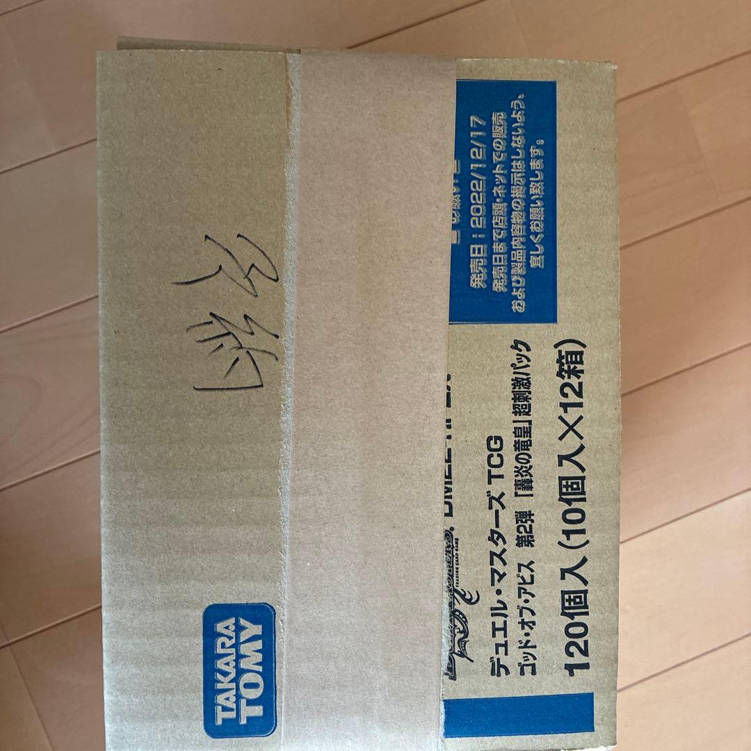 デュエマ アドレナリンパック 超刺激パック 轟炎の竜皇 1カートン　12box