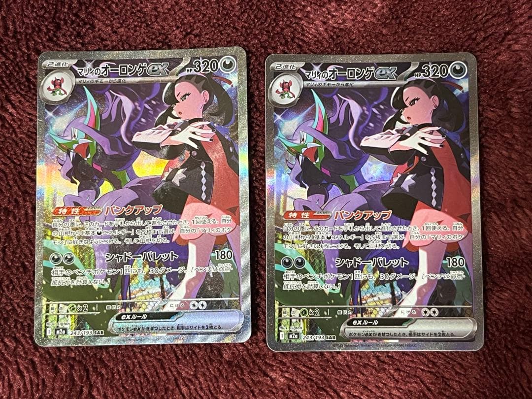 マリイのオーロンゲex SAR 2枚セット