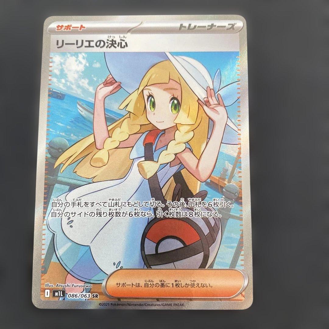 本日限定値下げ[美品]リーリエの決心 SR メガブレイブ086/063