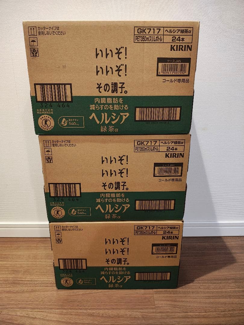 キリン ヘルシア緑茶 350ml 24本入り× 3ケース