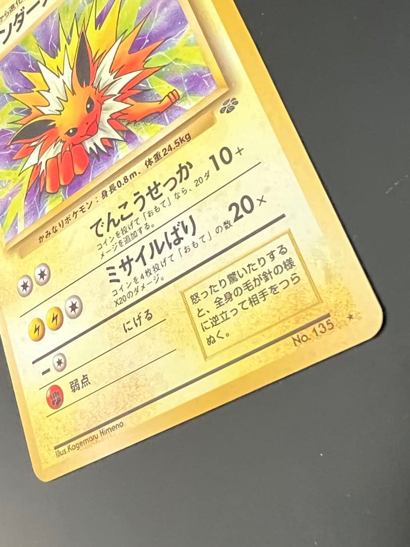 旧裏 ポケモンカード サンダース ★ Lv.29 ホロ キラ 旧裏面 初期