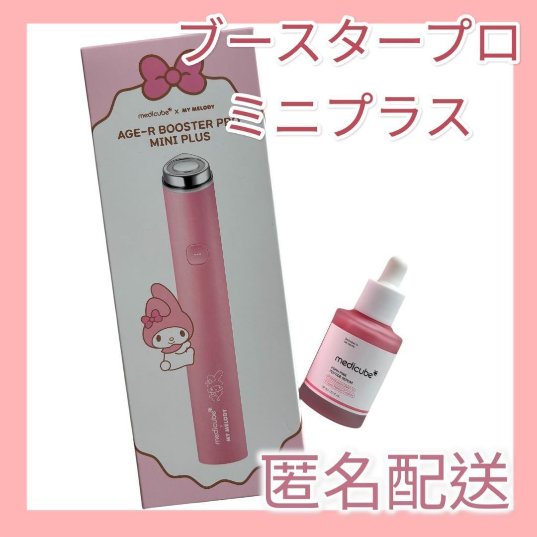 ピンクアンプル付ブースタープロミニプラス♡メディキューブマイメロ♡PDRN