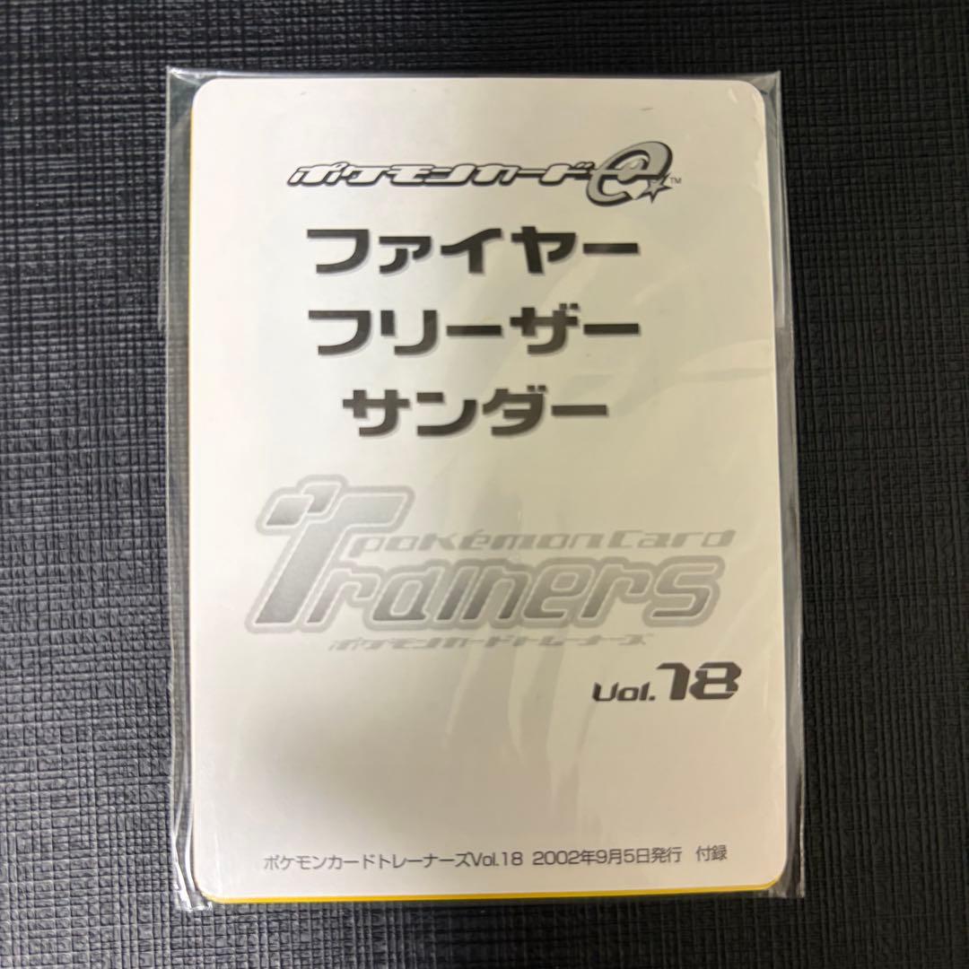 ★未開封★ポケモンカードトレーナーズ Vol.18 ファイヤーフリーザーサンダー
