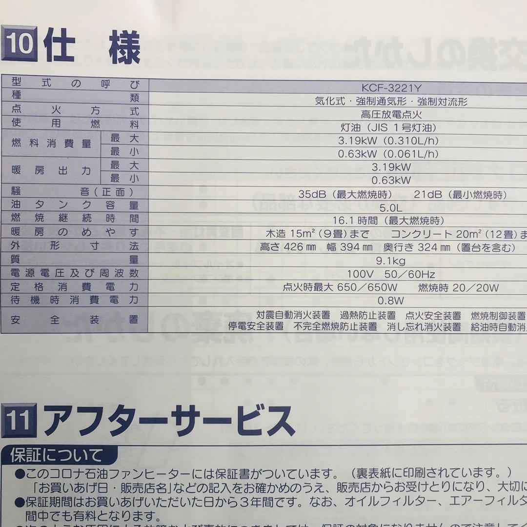 【新品最安値／小型高機能】コロナ コメリオリジナル石油ファンヒーター 9/12畳