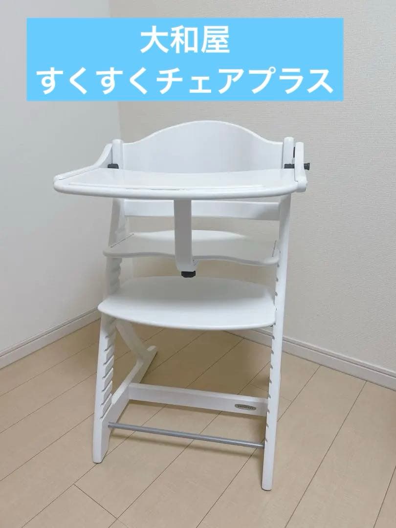 大和屋yamatoya すくすくチェアプラステーブル付き 白
