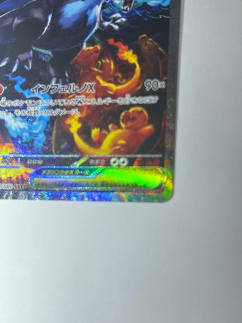 ム*。様 メガリザードンX EX sar