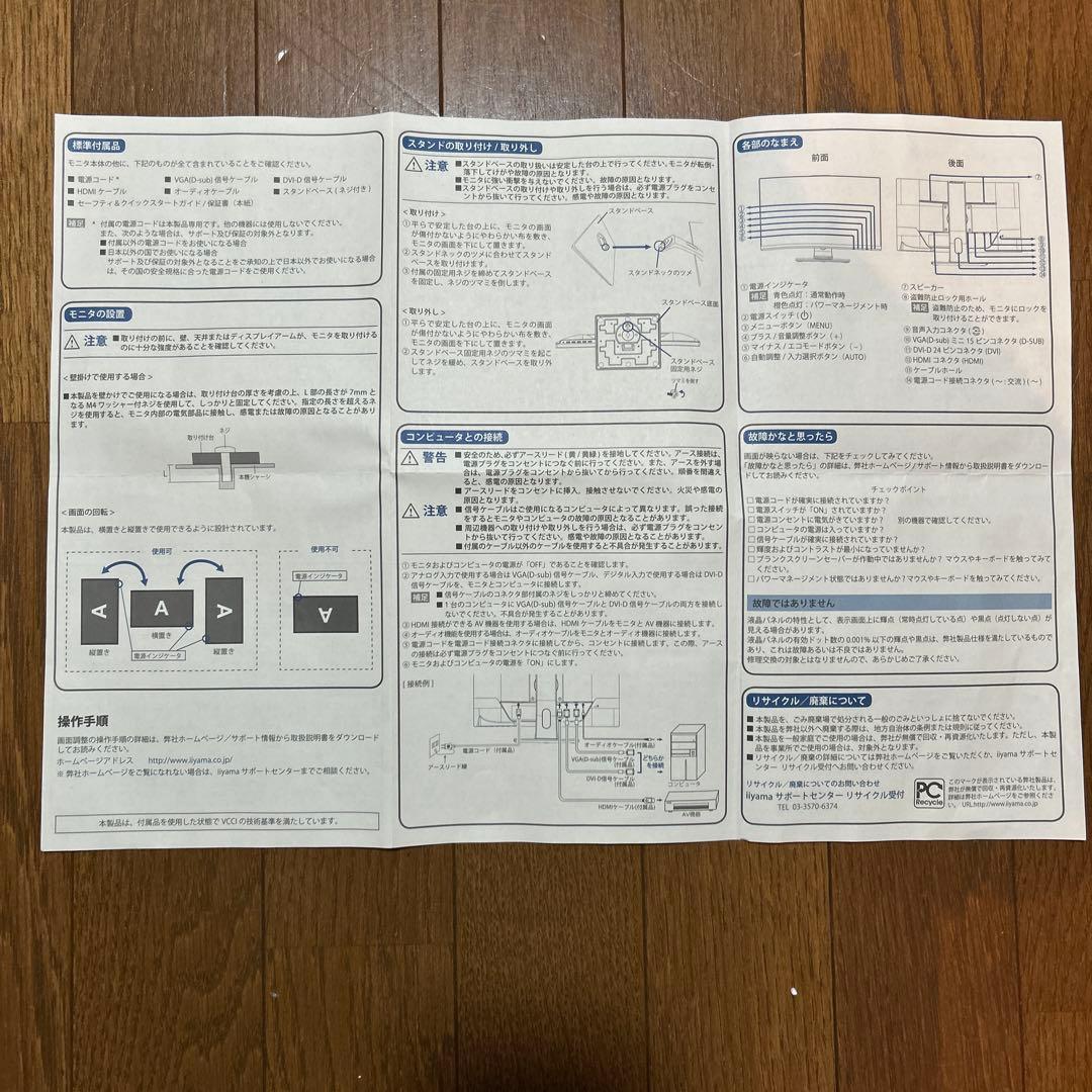 森*宏様 iiyama モニター 23インチ
