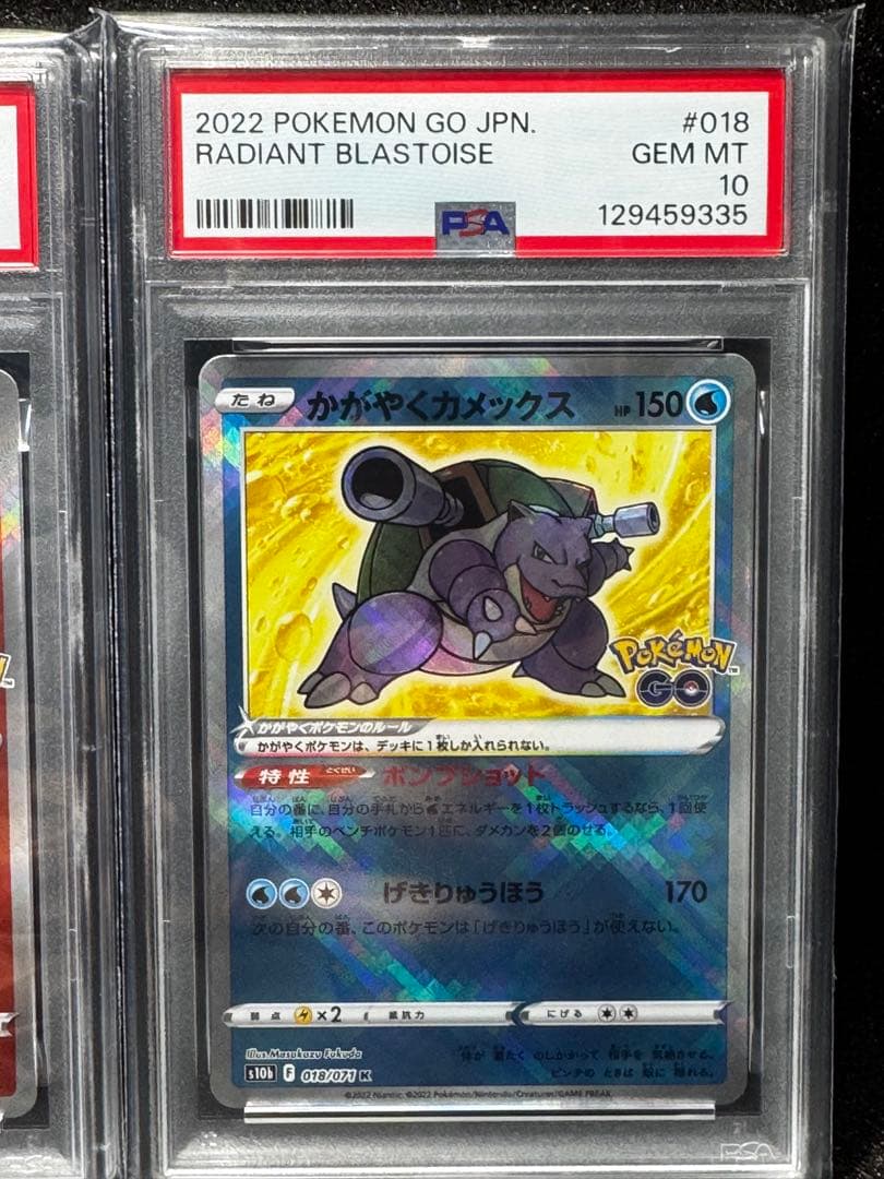 【PSA10】 かがやくフシギバナ　リザードン カメックス　 連番 御三家