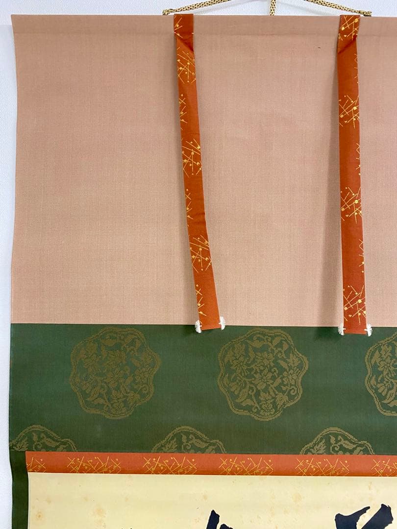 掛軸 茶掛 人間国宝 三輪休和（休雪）【花月】自筆 横物 三輪休雪 休和 軸装