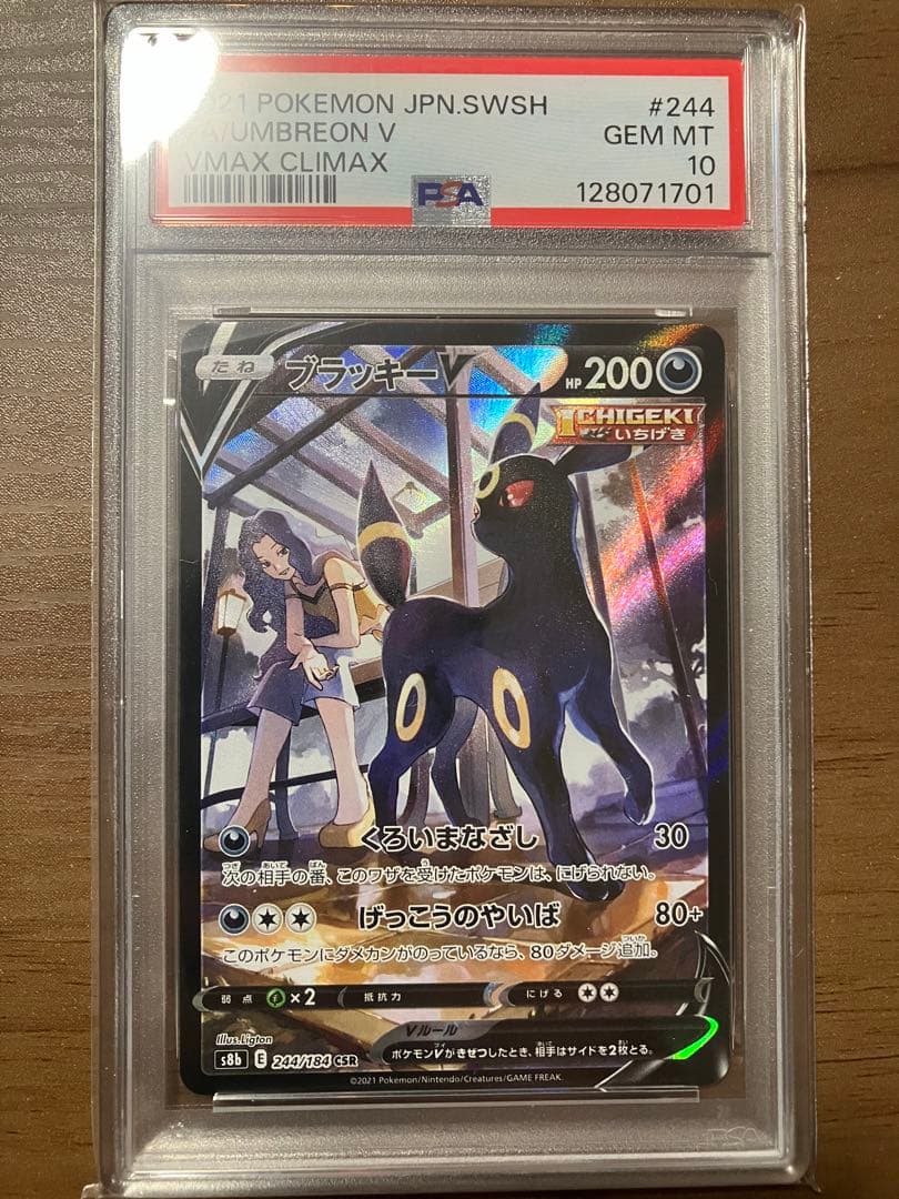 ブラッキー　csr　psa10 ポケモンカード