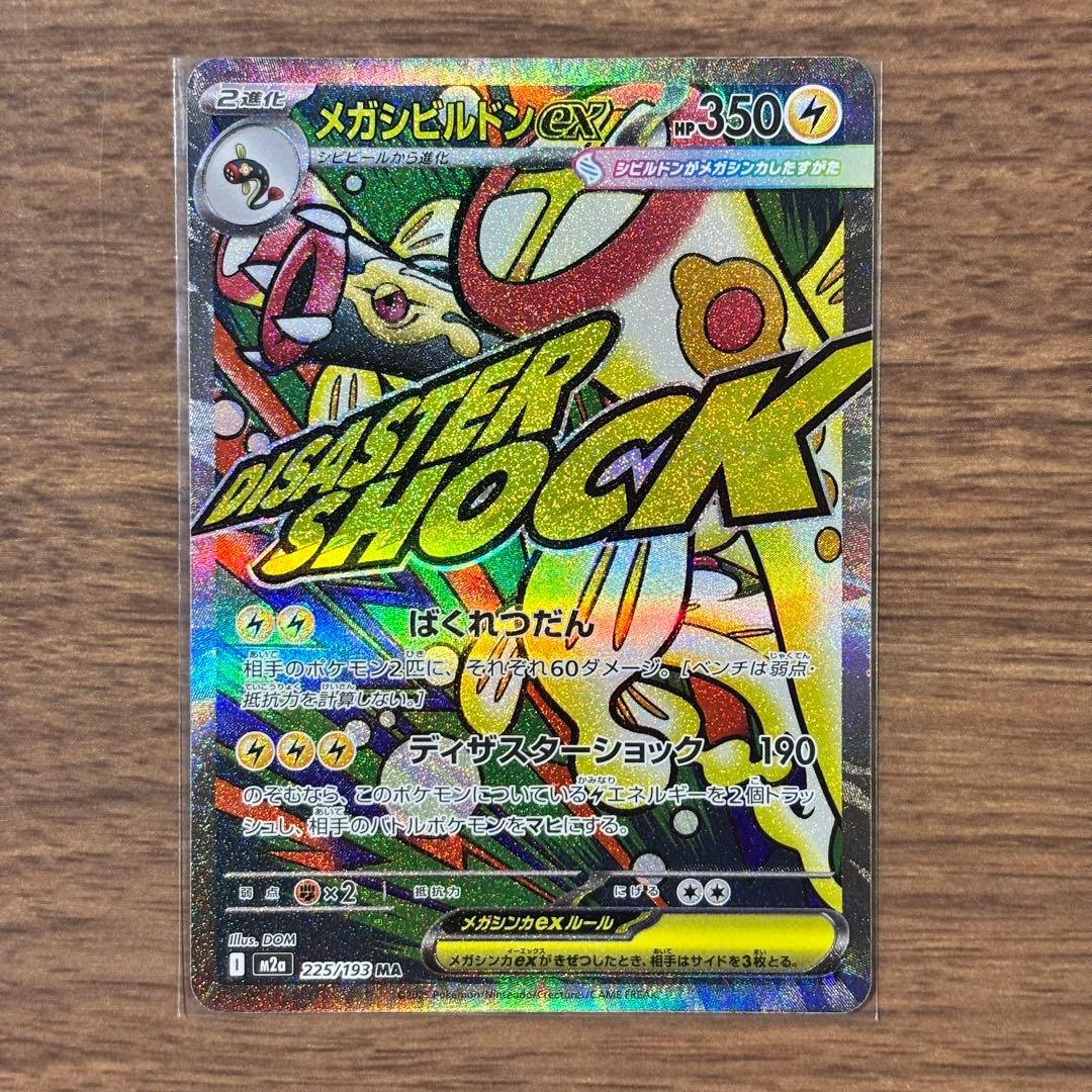 ポケモンカード　メガドリームex MA メガアタックレア　フルコンプリート