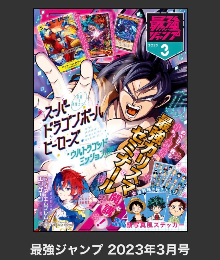 最強ジャンプ　2023年3月　ワンピースカード　正面写真風ステッカー