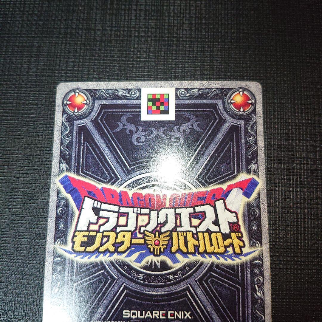 ドラゴンクエストバトルロード