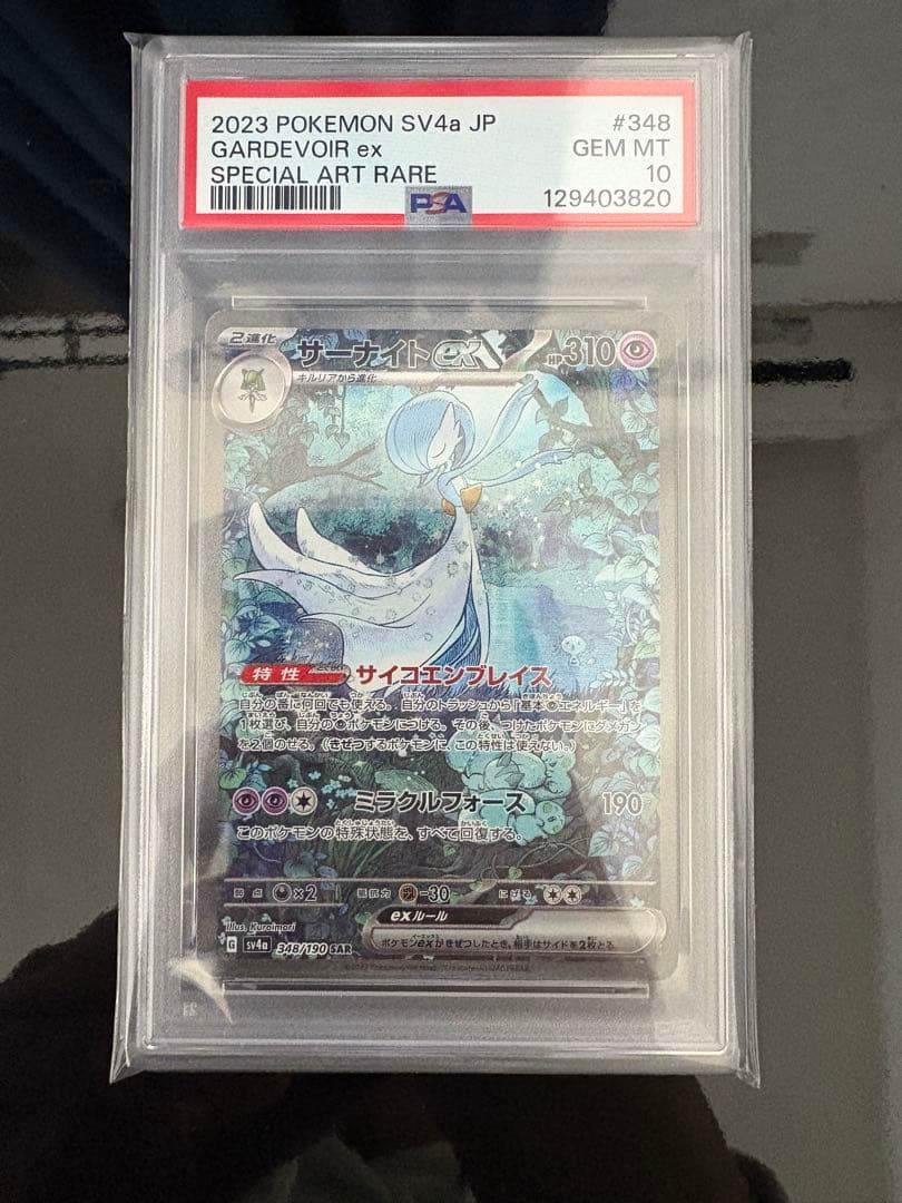 2023 ポケモン サーナイトEX SAR特別アートレア #348