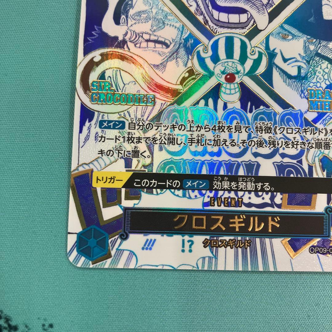 クロスギルド R パラレル 箔押し ワンピースカード