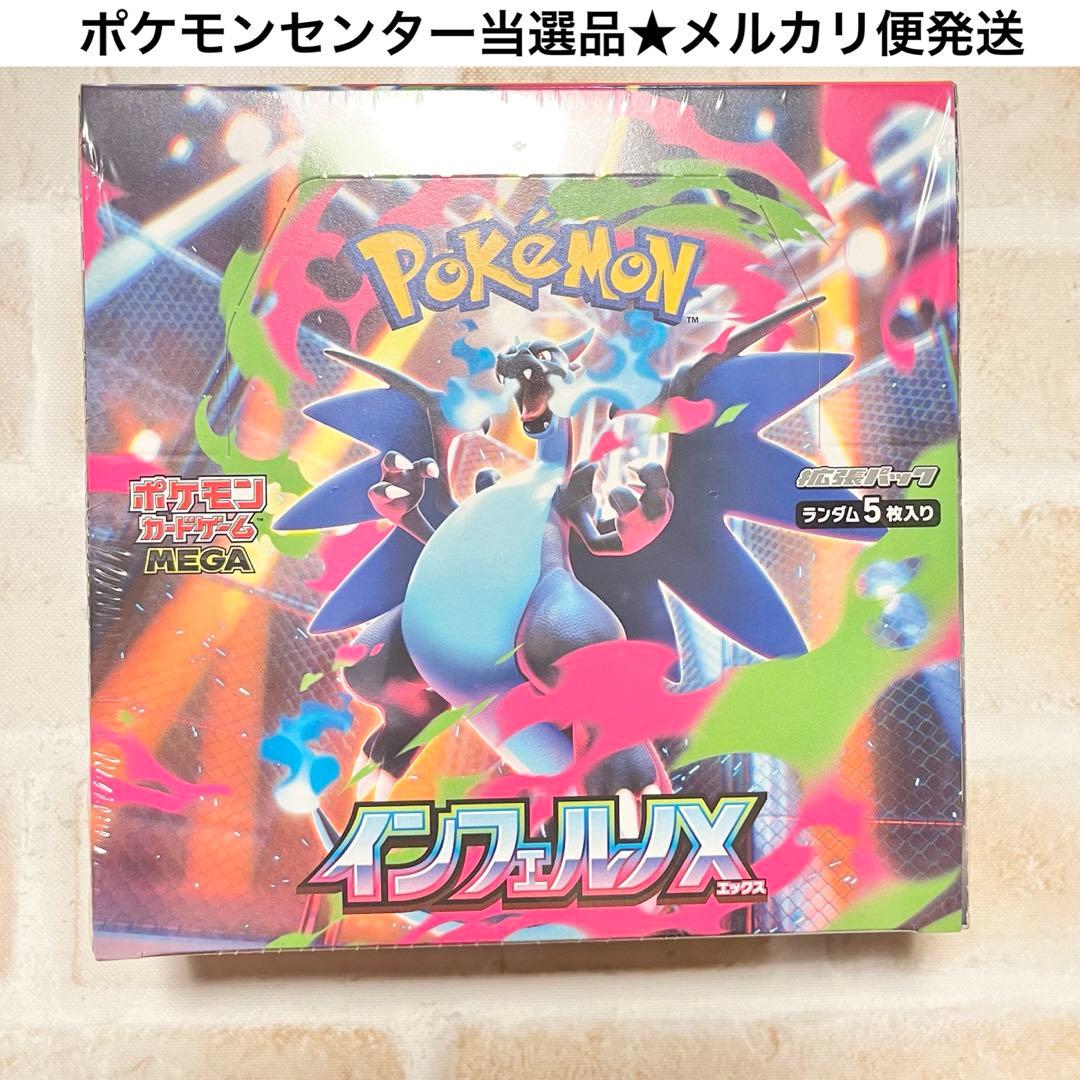 シュリンク付き インフェルノX 　box　ボックス　新品未開封　シュリンク付き