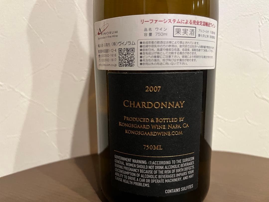 コングスガード　シャルドネ　2007年 750ml