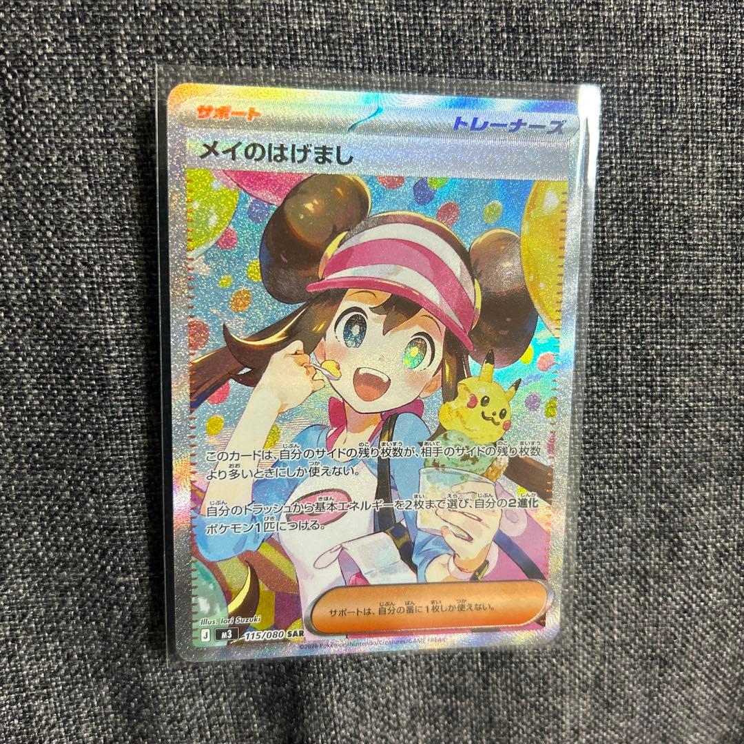 ポケモンカード ムニキスゼロ メイのはげまし SAR 115/080 M3