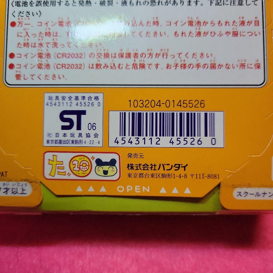【未開封】たまごっちスクール　せーとぜーいんしゅーごっち！スクールナンバーピンク