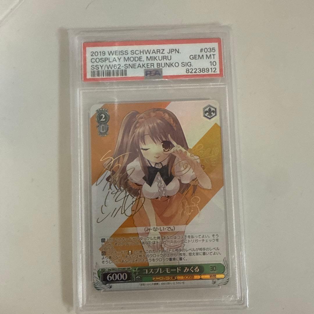 ヴァイスシュヴァルツ　コスプレモード みくる サイン SBR PSA10