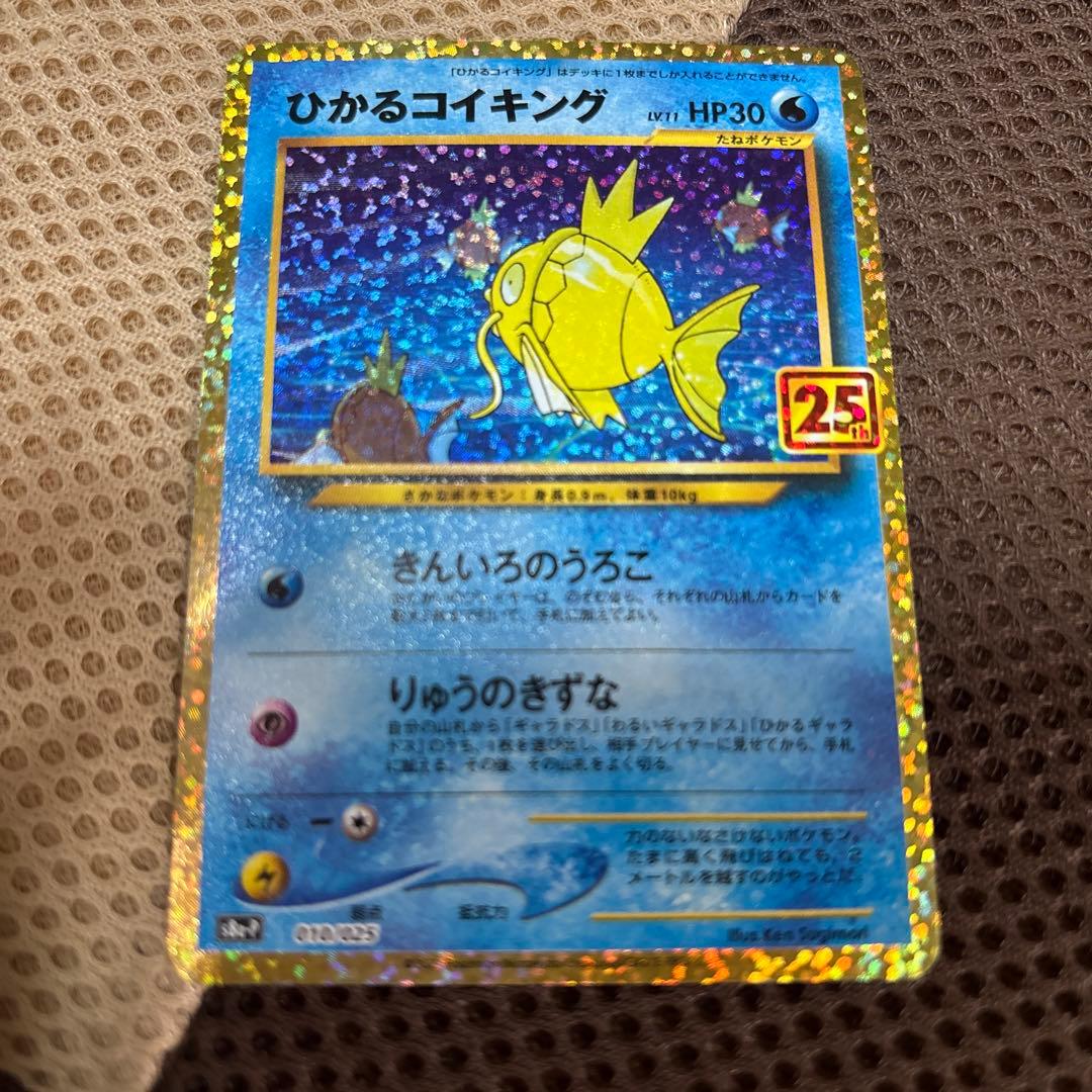 高騰中　ポケモンカード　ひかるコイキング プロモカードパック 25th