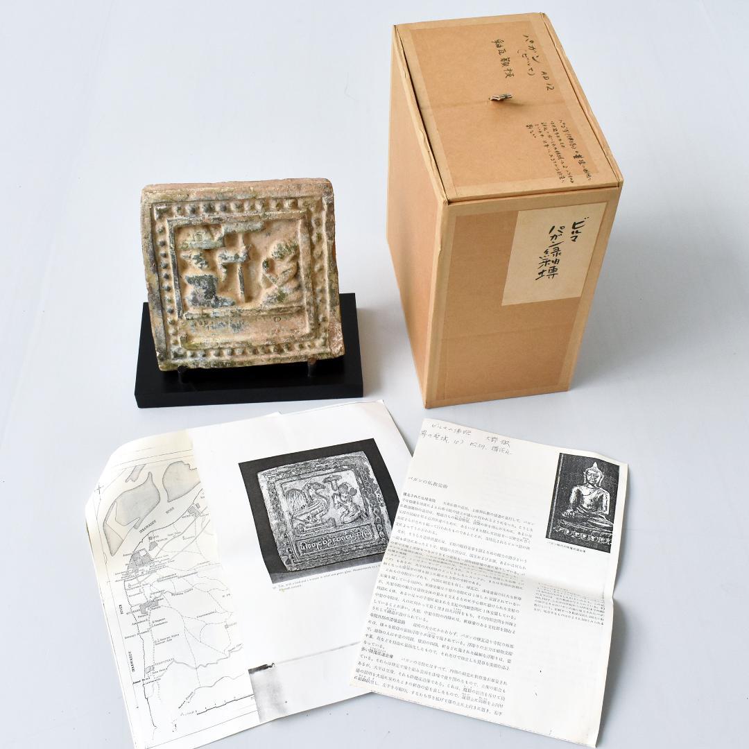 東南アジア ビルマ ミャンマー バガン 緑釉陶板 12〜13世紀頃 発掘出土品