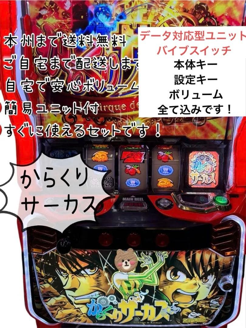 あさひ　頼める便　からくりサーカス　データ対応型ユニット　バイブ付