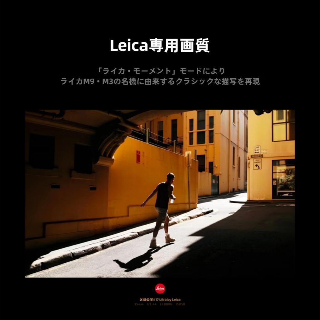 【新品未開封】XIAOMI 17 Ultra 16GB/512GB Leica版