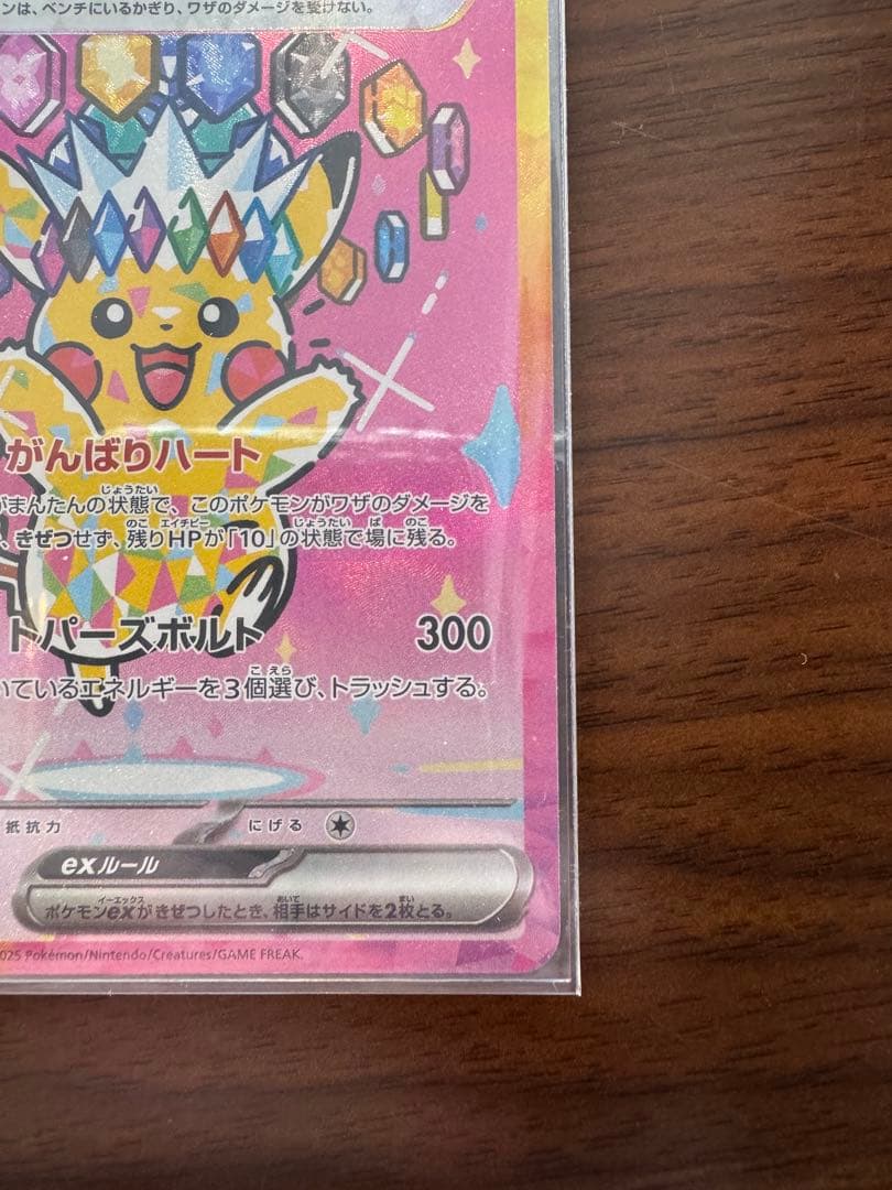 ピカチュウ　SAR