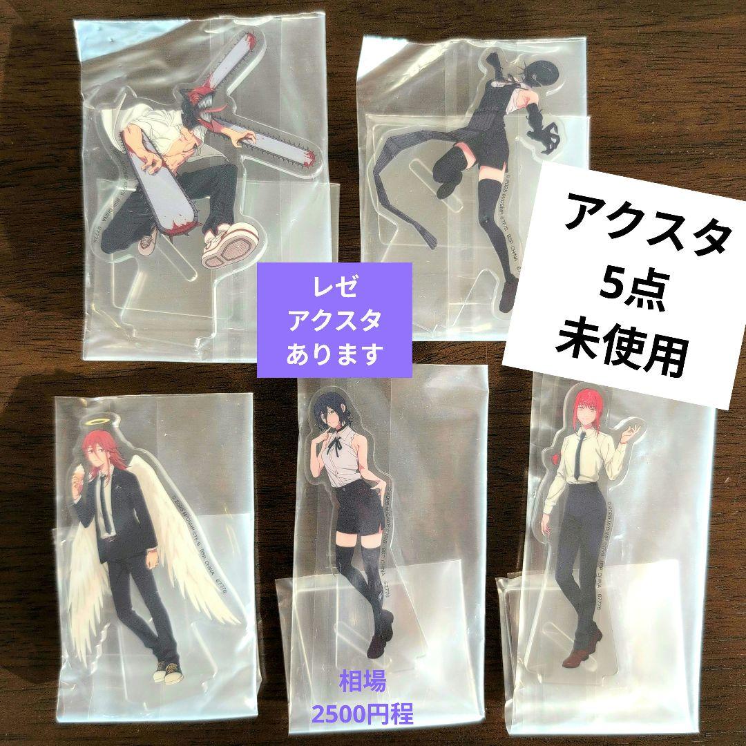 ア*郎様 一番くじ　チェンソーマン　ラストワン　オマケ11点付 (レゼ アクスタ