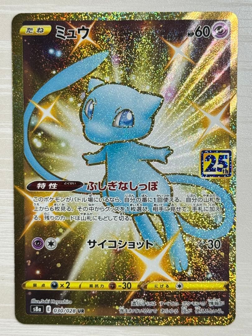 極美品ミュウ UR 25th ANNIVERSARY COLLECTION …