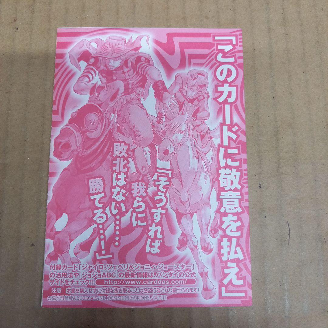 ウルトラジャンプ付録　ジョジョABC　ジャイロ・ツェペリ＆ジョニィ・ジョースター