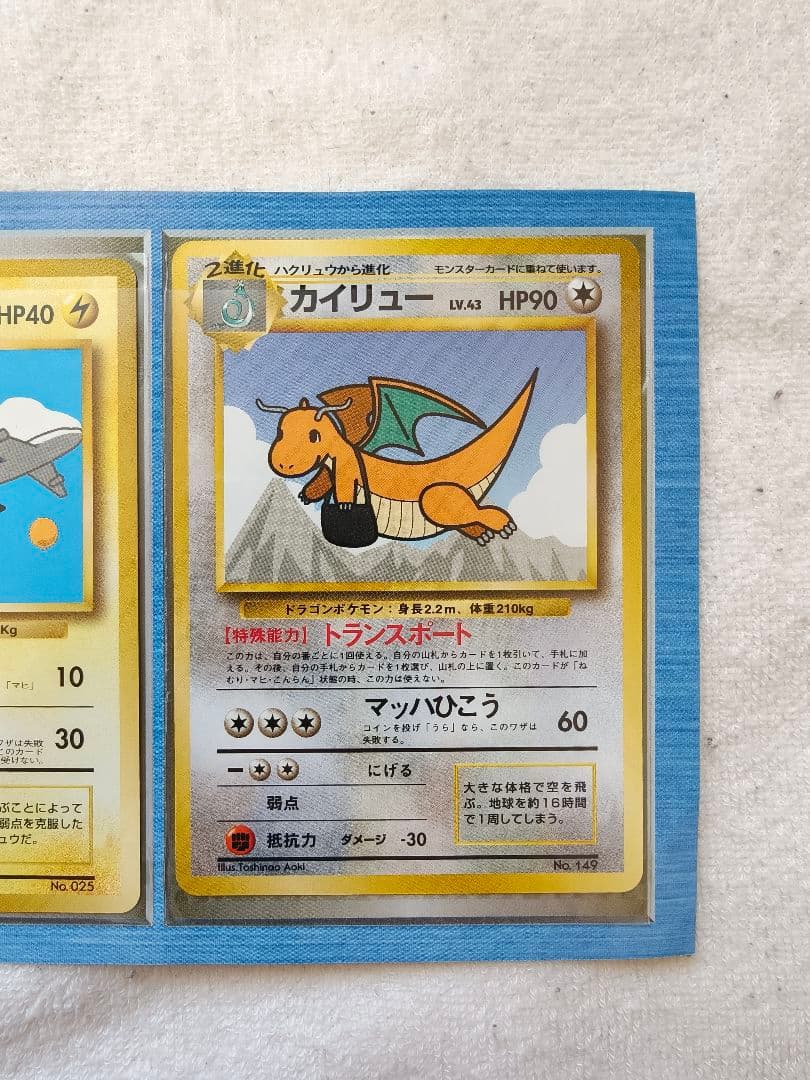 ポケモンカードANAスペシャルバージョン　ピカチュウとカイリューセット